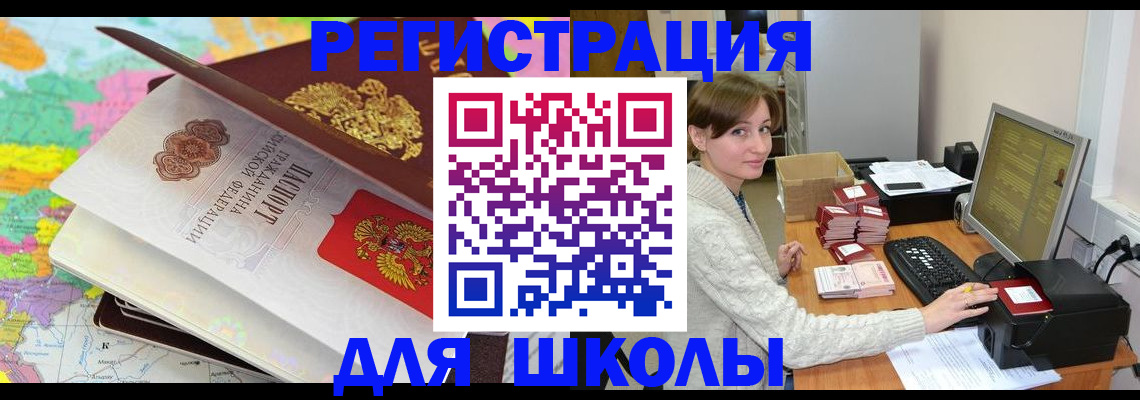 прописка для работы в Балашихе