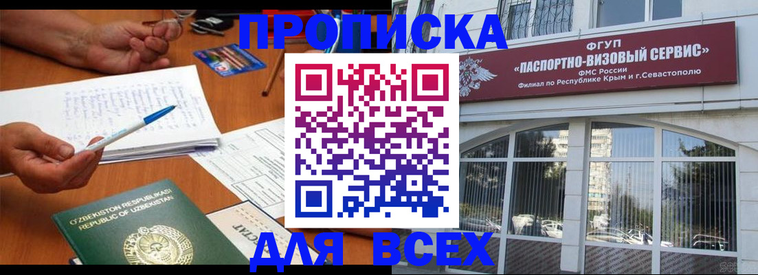 временная регистрация собственник в Балашихе